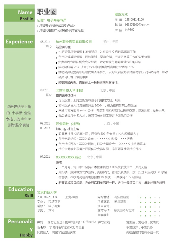3613_绿植底色简历模板  - 通用模板简历模板